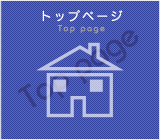 トップページ